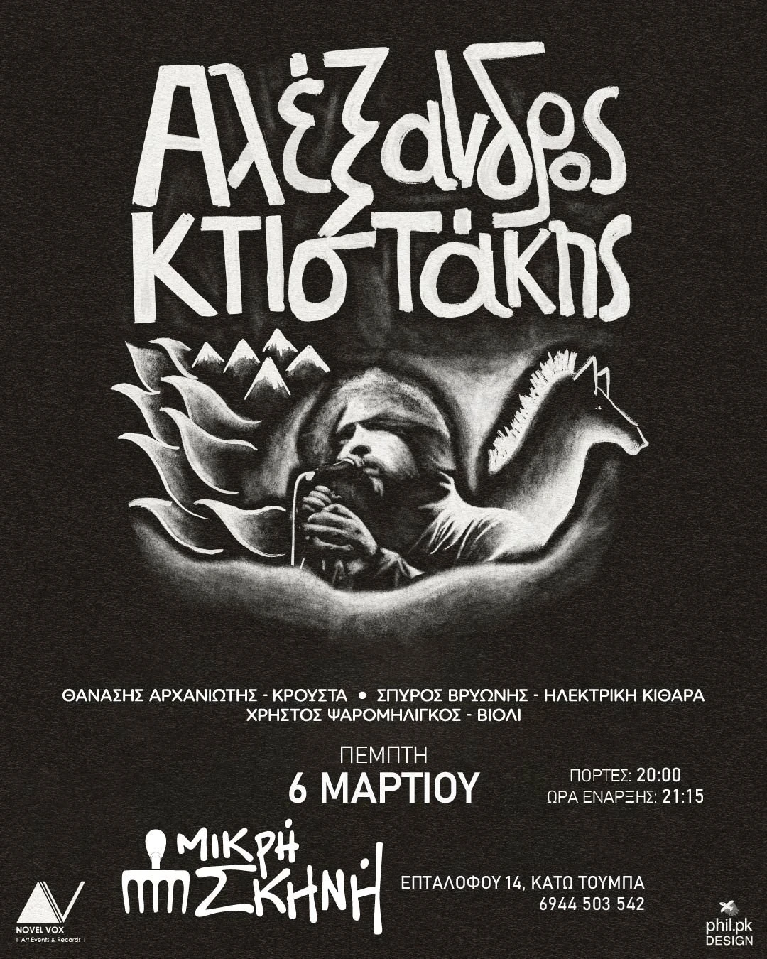 mikri-skini2.jpg?v=0