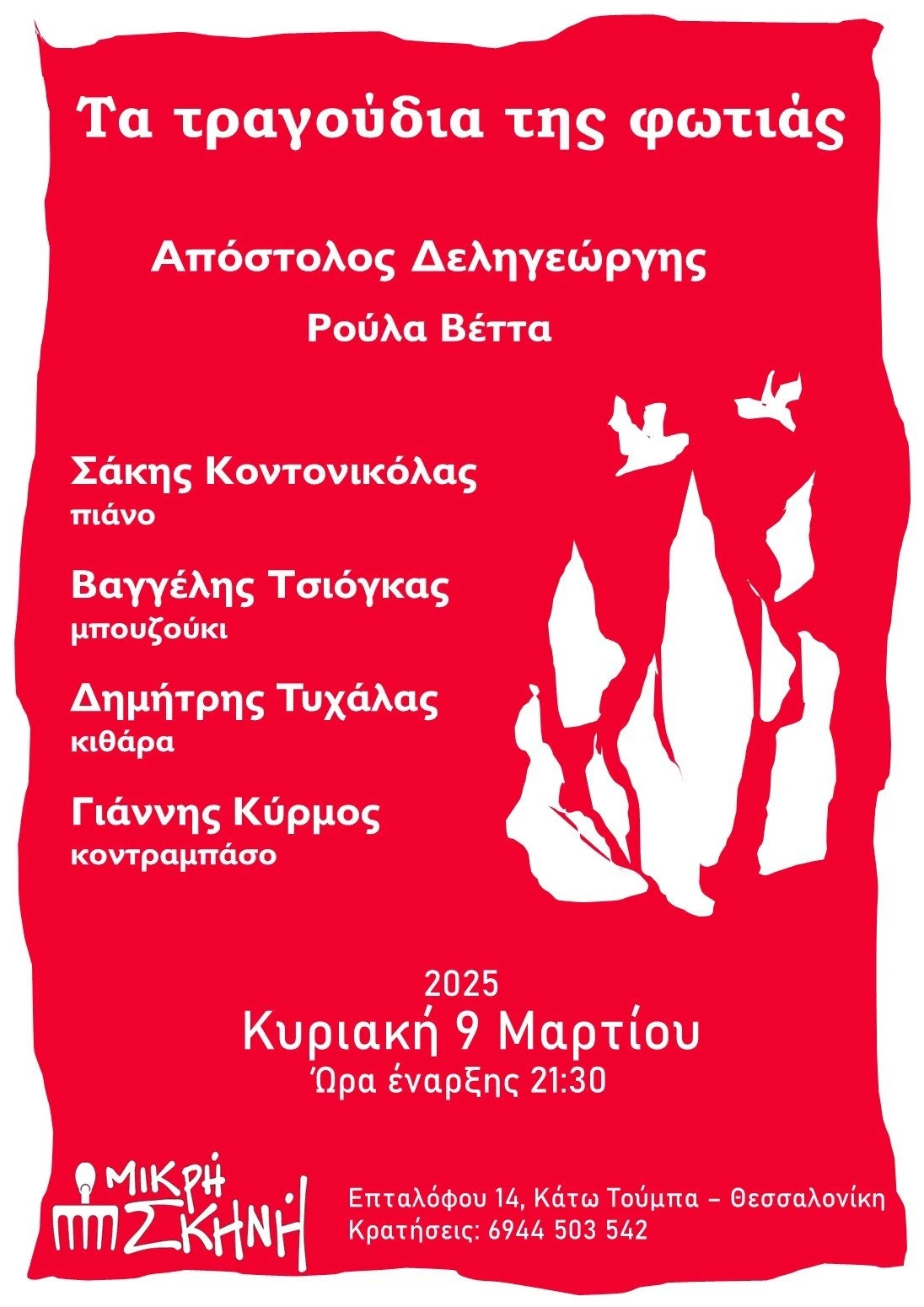 mikri-skini6.jpg?v=0 mikri-skini6.jpg?v=0