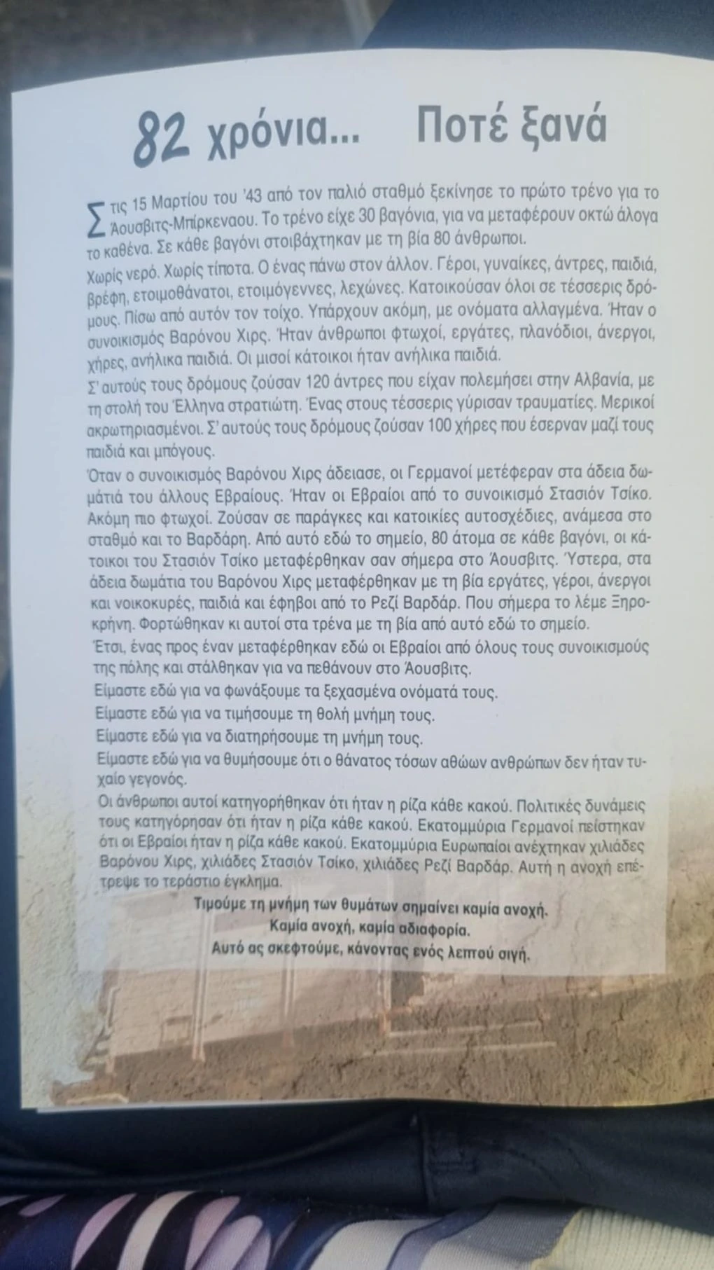          Φυλλάδιο που διανέμεται στους συμμετέχοντες στην πορεία μνήμης     