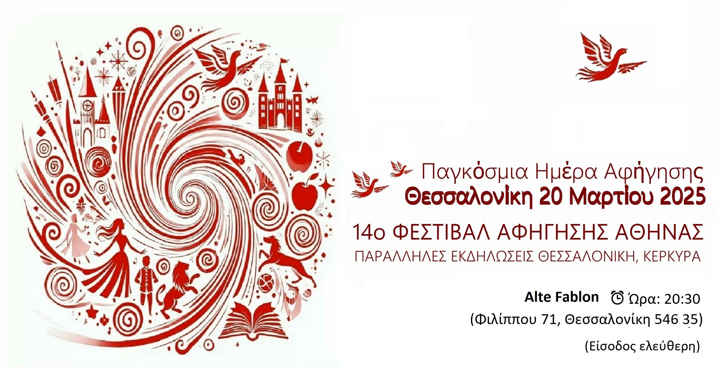 to-14o-festival-afighisis-sti-thessaloniki-paghkosmia-imera-afighisis-alte-fablon-20-03-2025.jpg?v=0