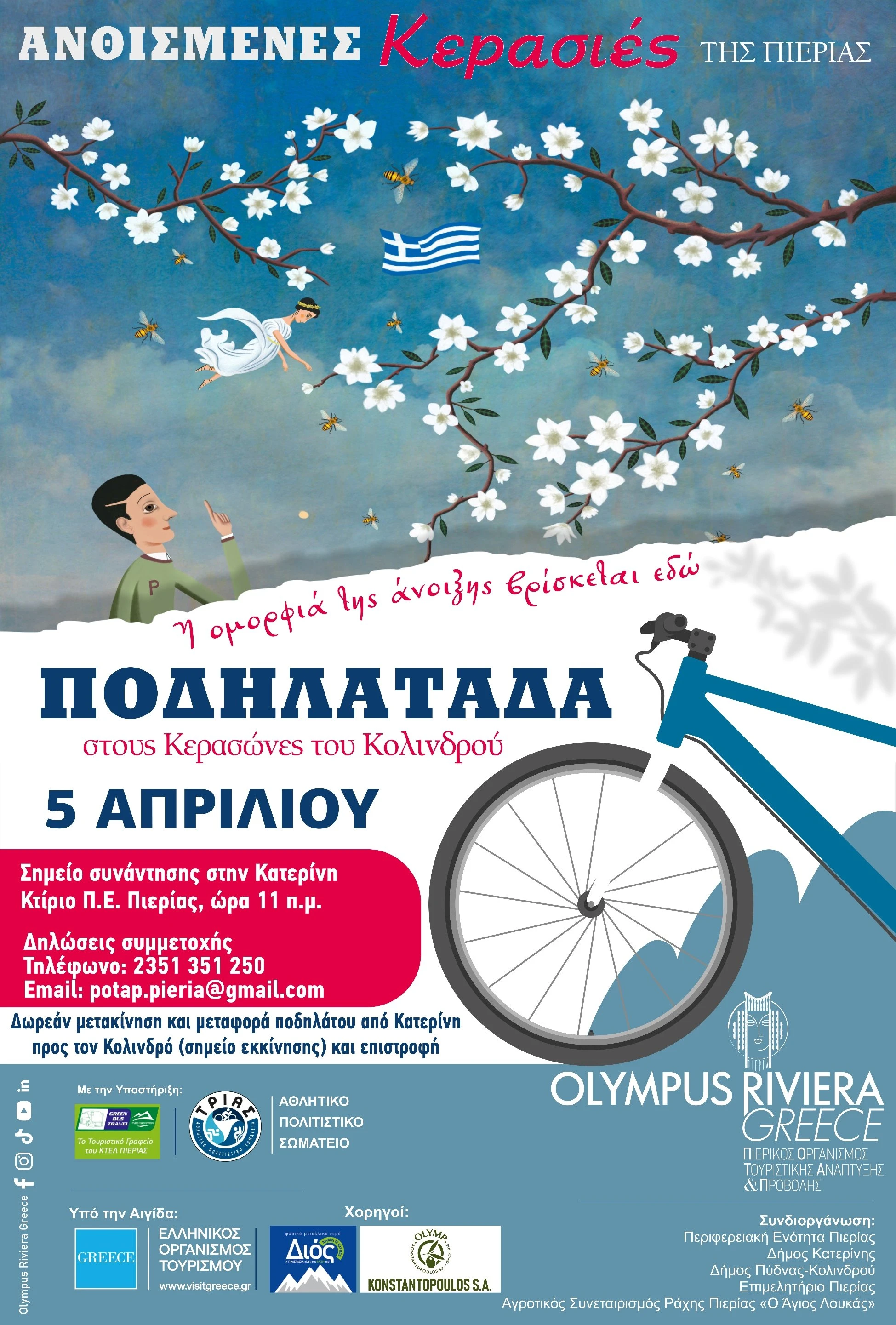 anthismeneskerasies1.jpg?v=0