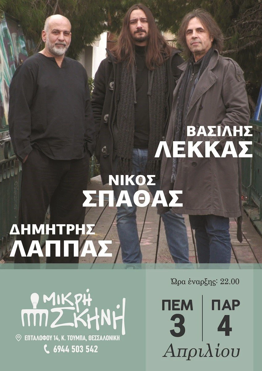 mikri-skini4.jpg?v=0