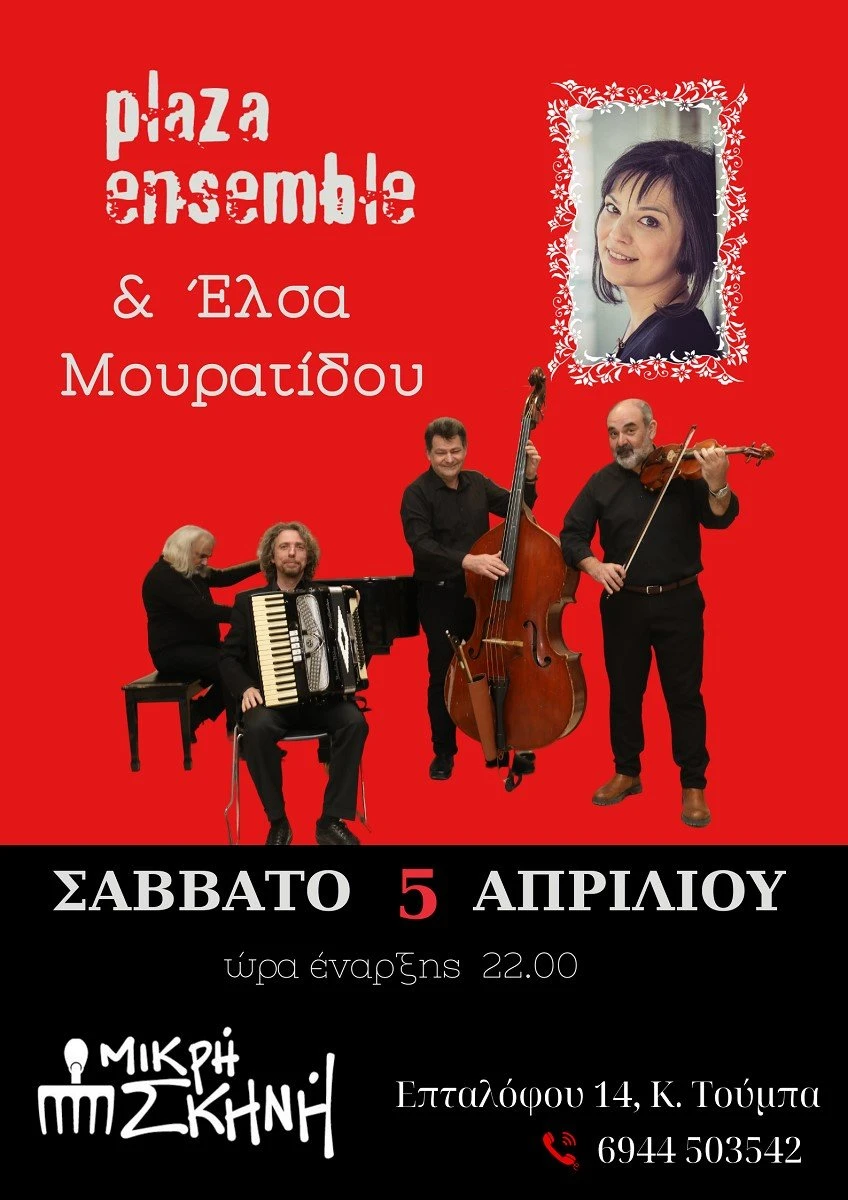 mikri-skini5.jpg?v=0