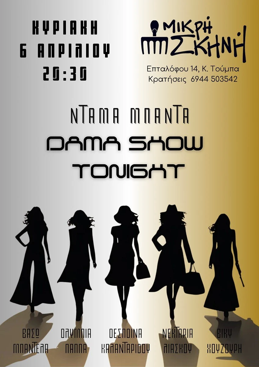 mikri-skini6.jpg?v=0