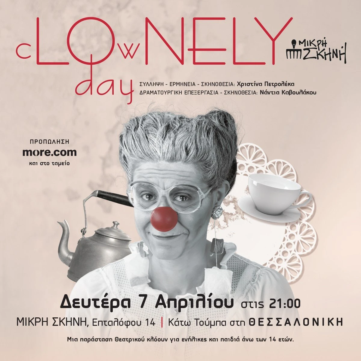 mikri-skini7.jpg?v=0