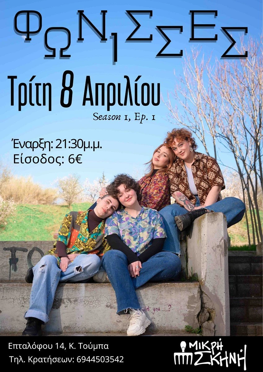 mikri-skini8.jpg?v=0