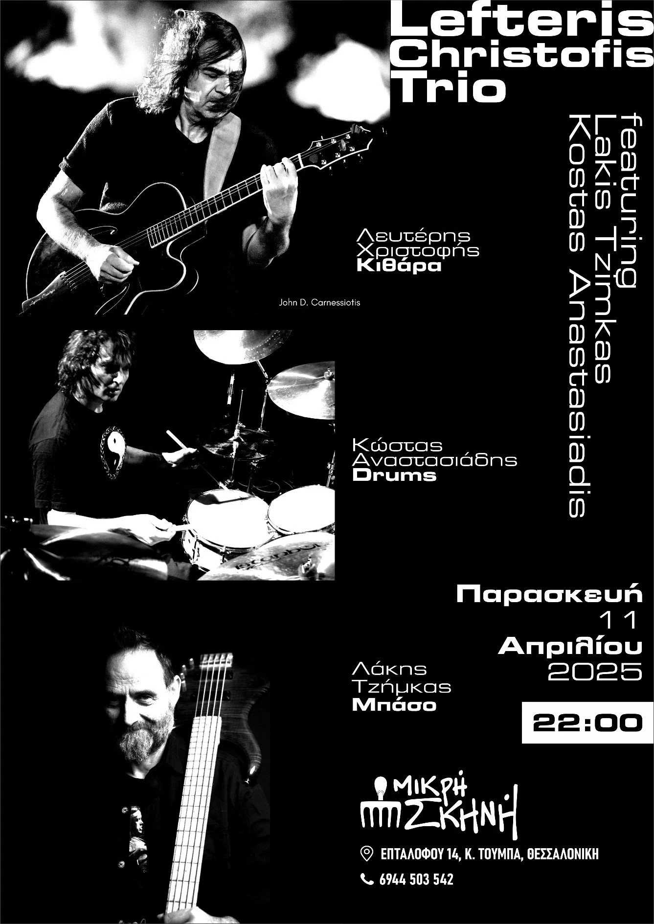 mikri-skini9.jpg?v=0