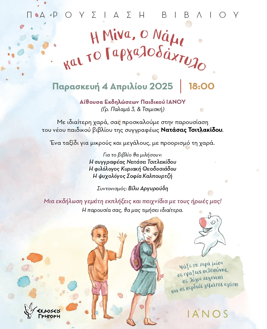 tsitlakidoy-invitation.png?v=0