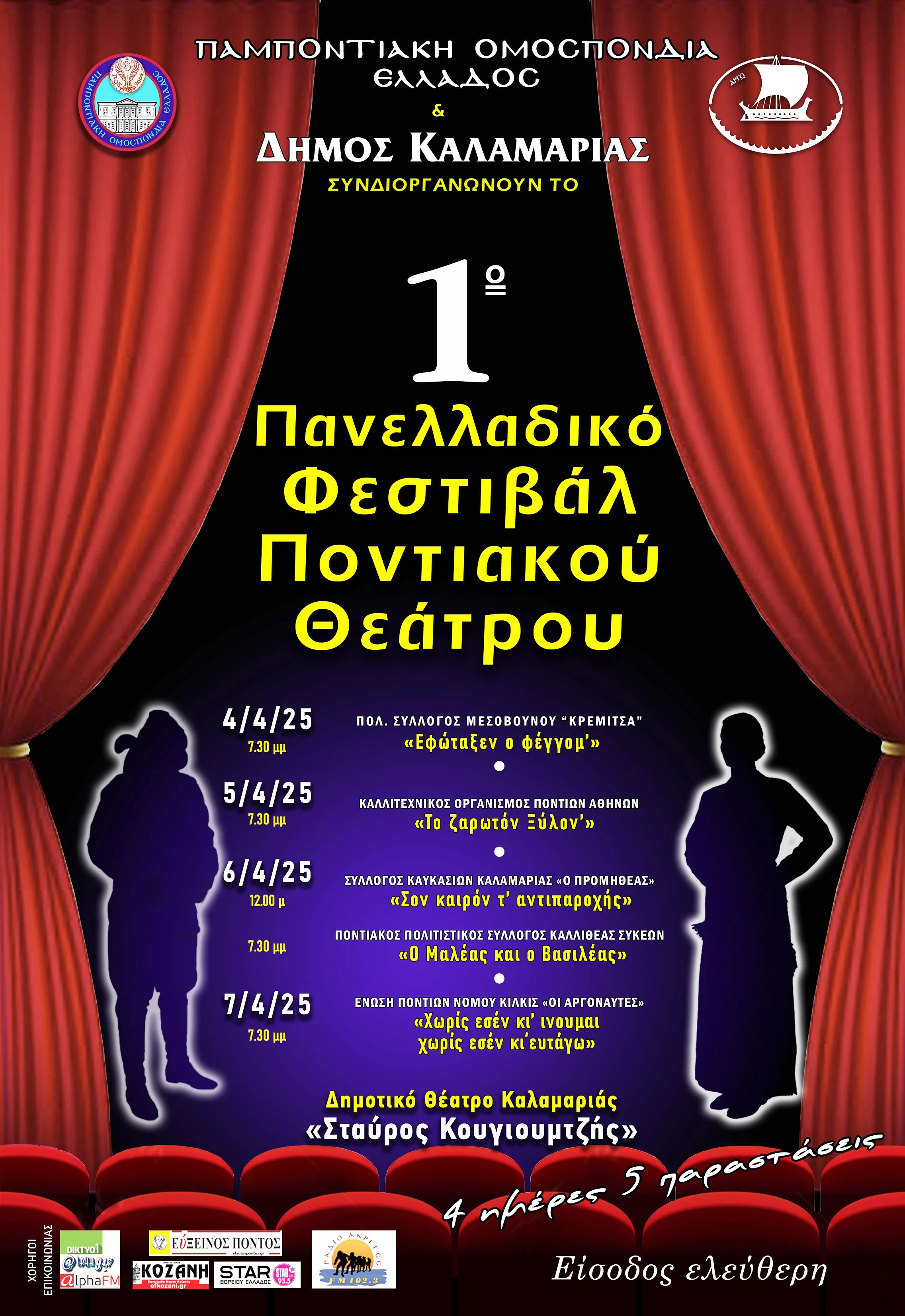 2-pontiako-festival-kal-1.jpg?v=0