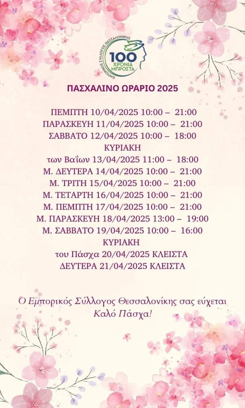 Εμπορικός Σύλλογος Θεσσαλονίκης Εμπορικός Σύλλογος Θεσσαλονίκης