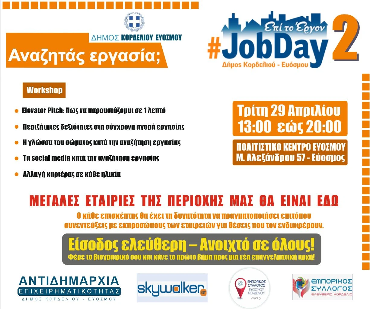 Η αφίσα της εκδήλωσης Η αφίσα της εκδήλωσης