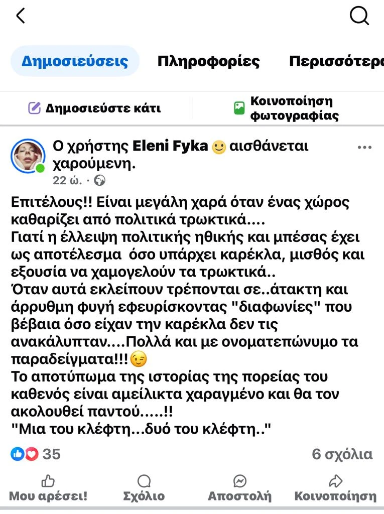 H ανάρτηση της Ελένης Φύκα