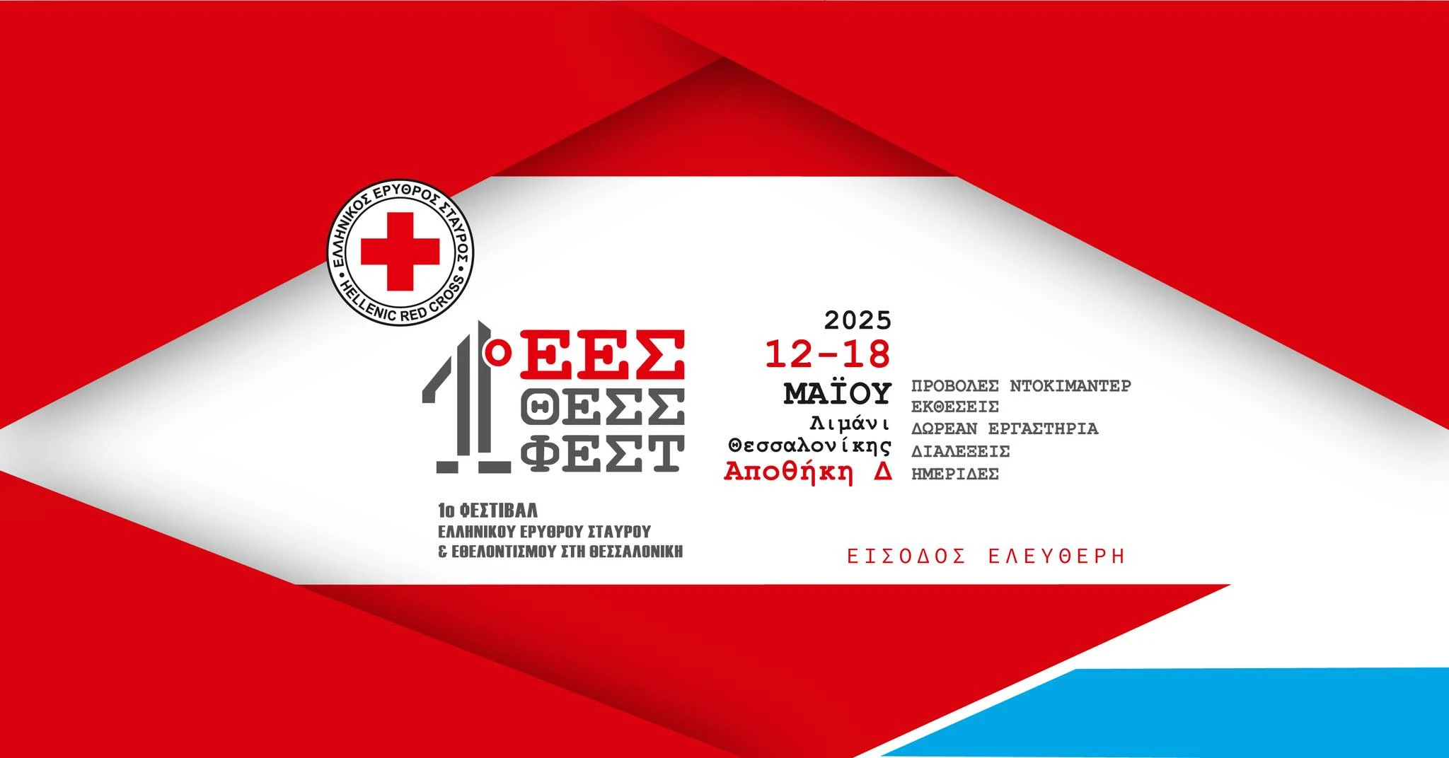 festival-erythrou-stavrou.jpg?v=0