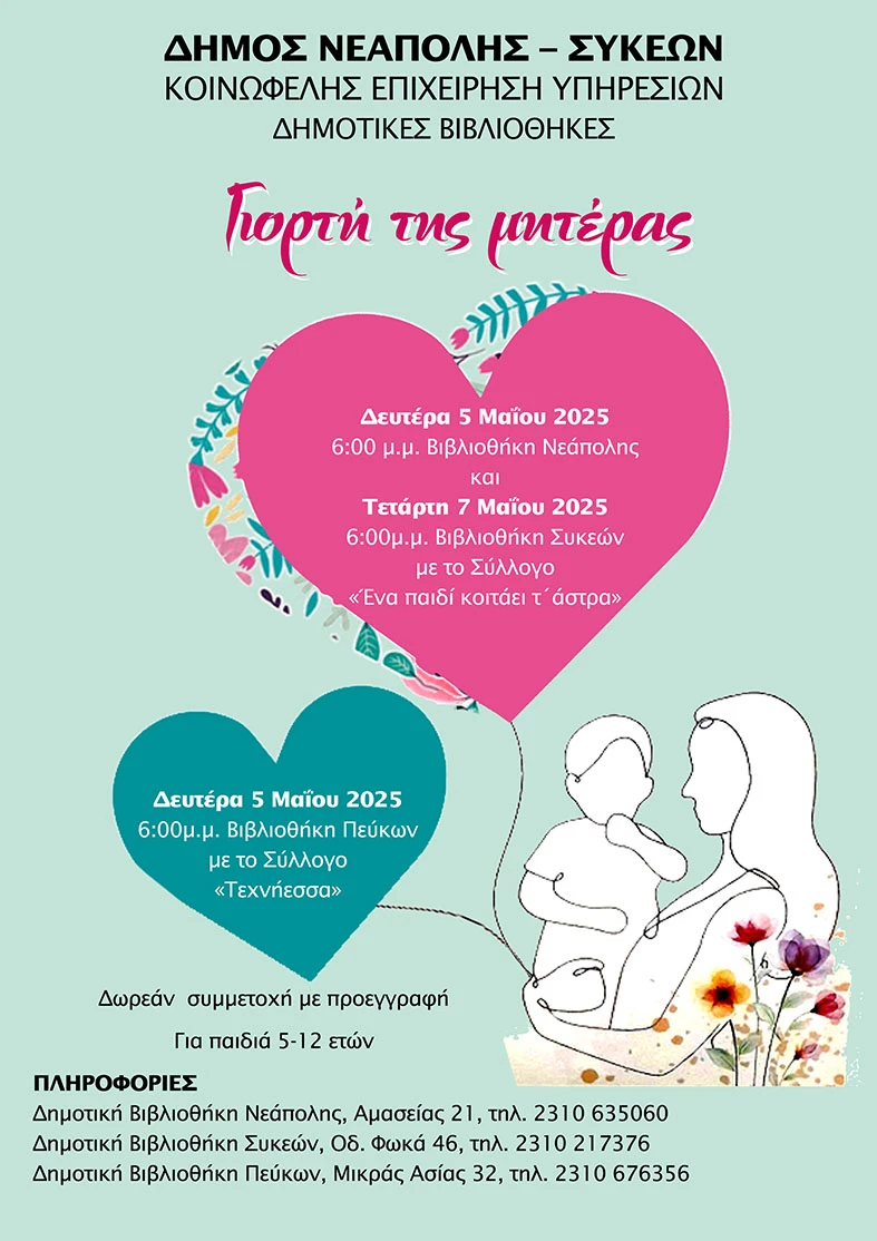 giorti-miteras-afissa.jpg?v=0