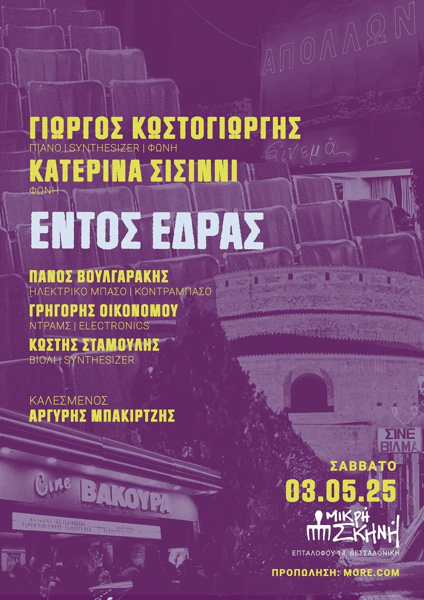 mikri-skini2.jpg?v=0