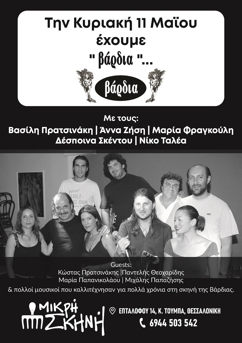 mikri-skini7.jpg?v=0