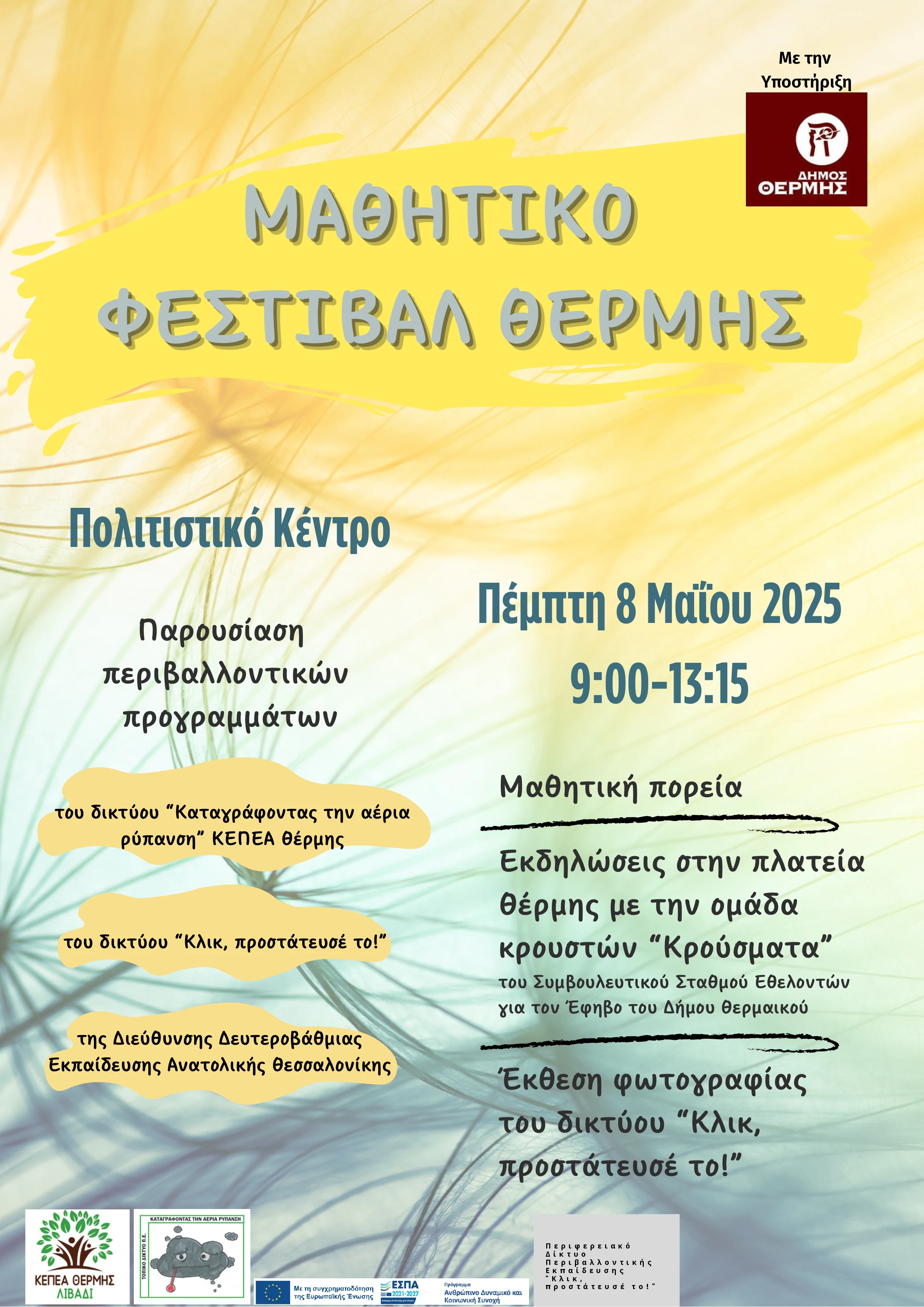 utf-8mathitiko-festival-thermis-12-page-0001.jpg?v=0