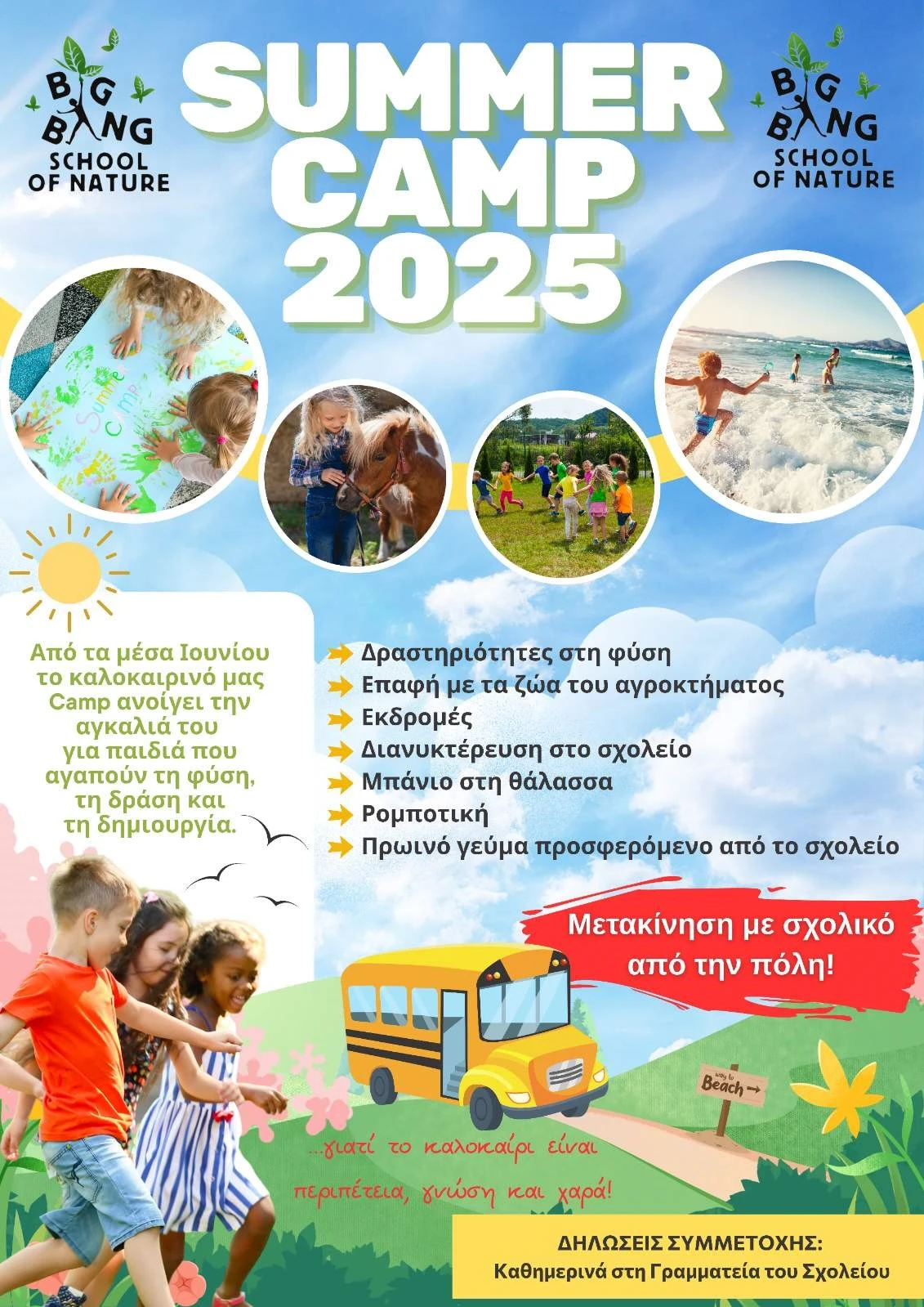 scholio-tis-fysis-2.jpg?v=0