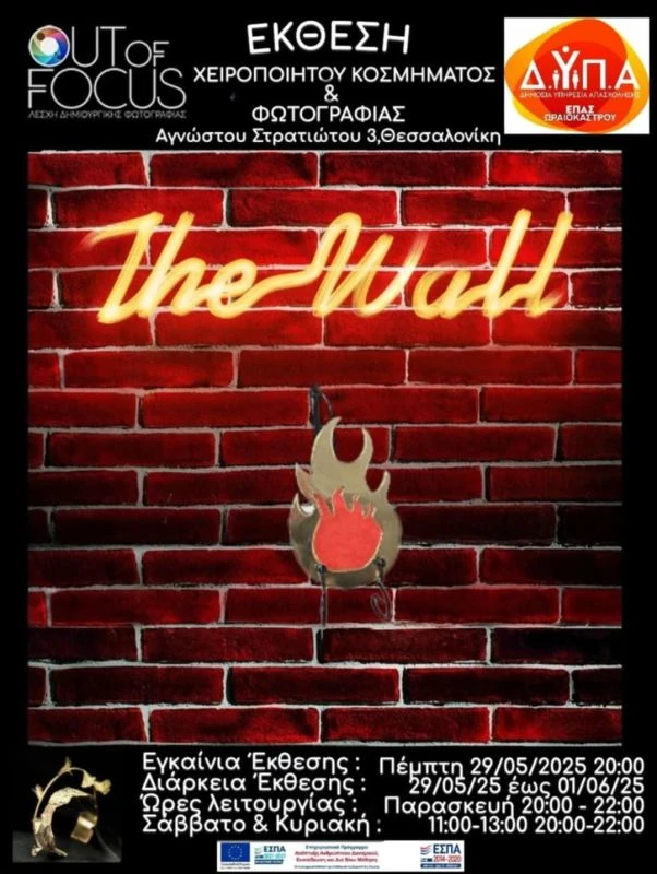 ekthesi-kosmimata-xeiropoiita-out-of-focus-maios-20250381.jpg?v=0