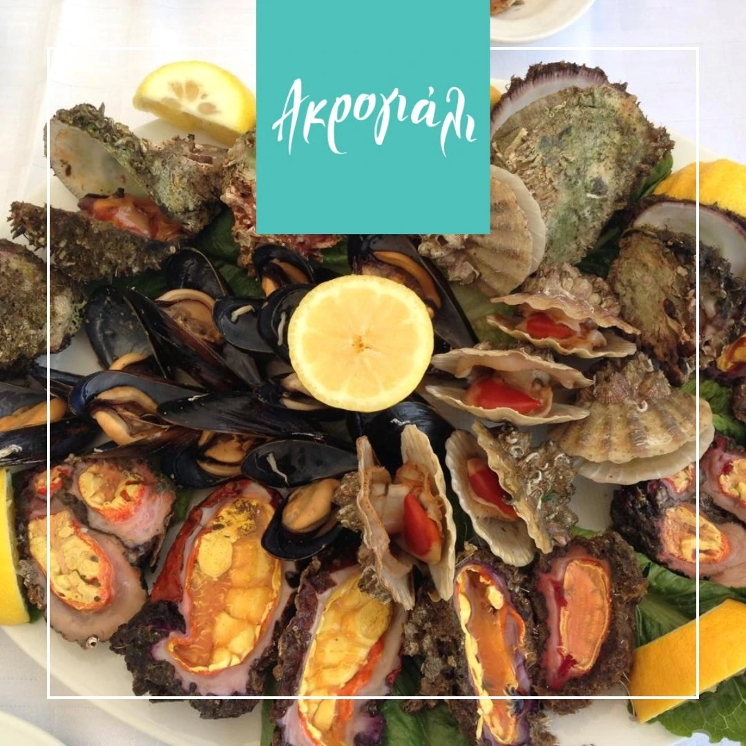 akroghiali17.jpg?v=0