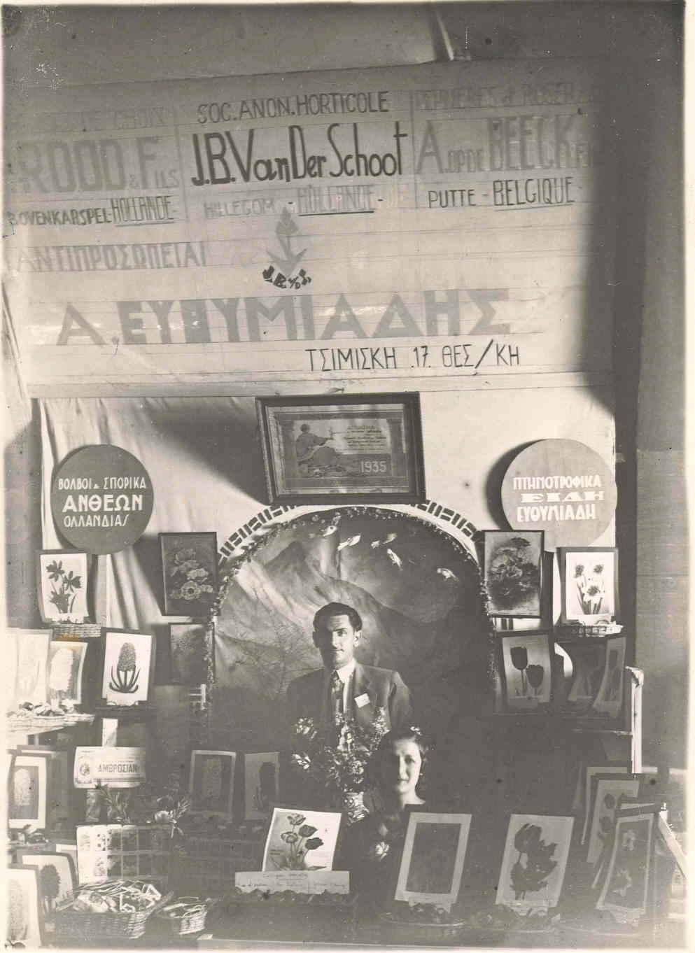 Εικόνα βιτρίνας από την εταιρεία του πατέρα το 1935
