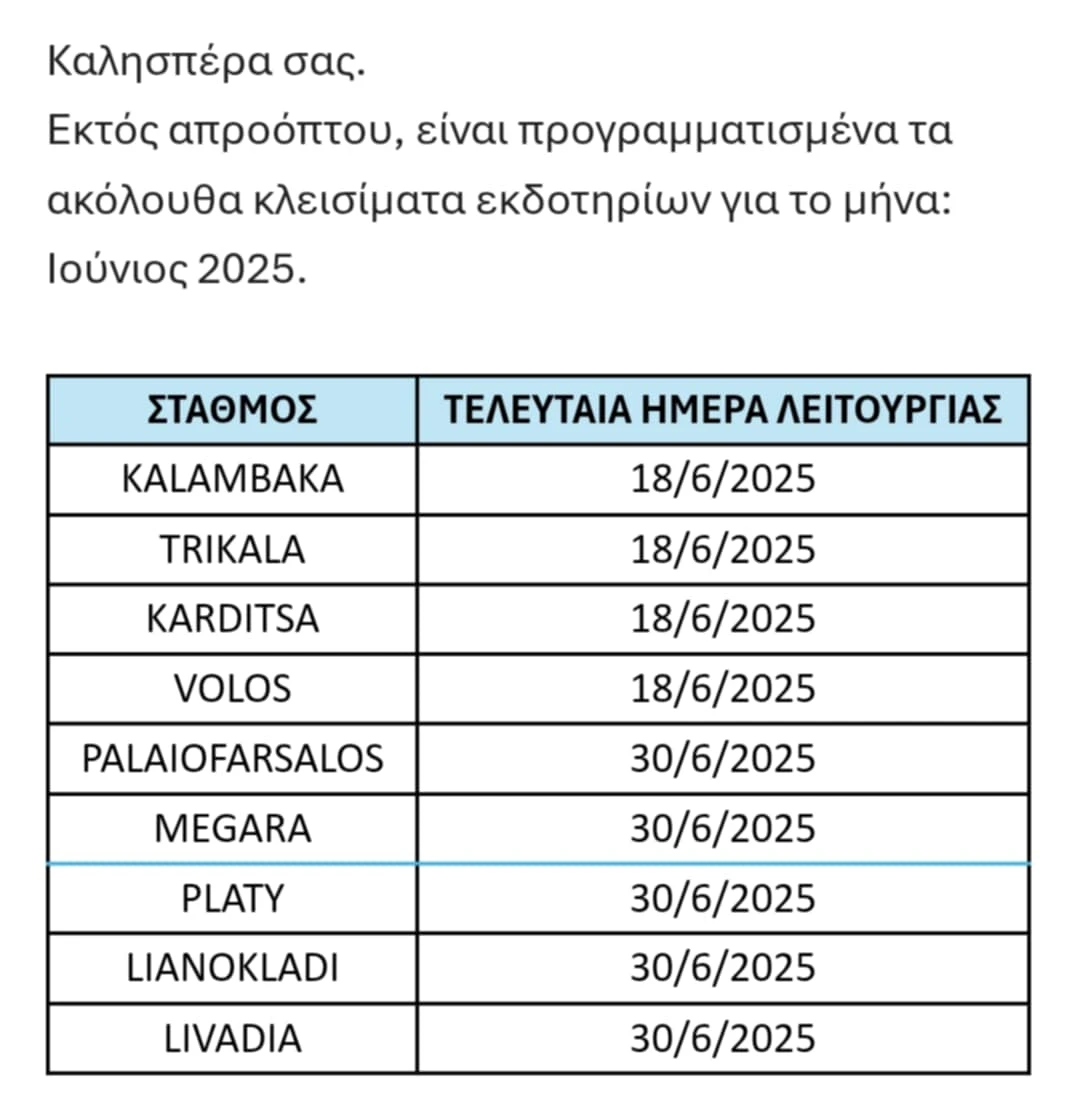 Στιγμιότυπο οθόνης από το email που στάλθηκε στους εργαζομένους