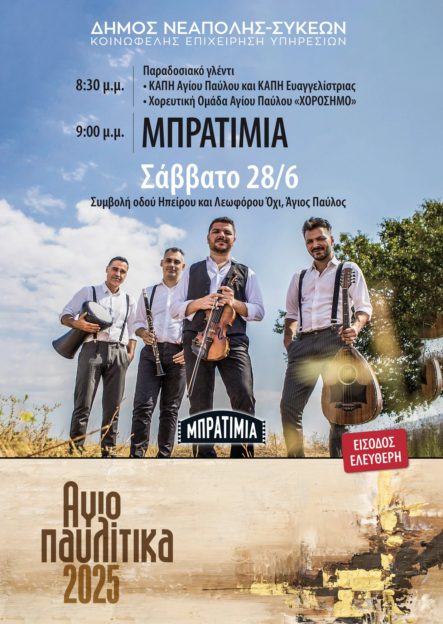 bratimia-poster.jpg?v=0