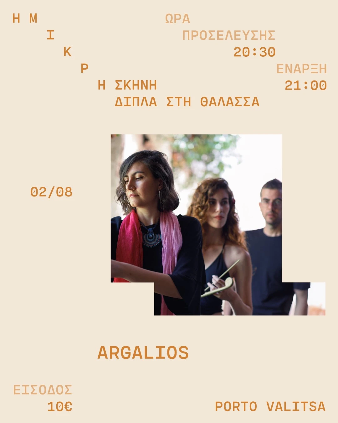 mikri-skini-12.jpg?v=0