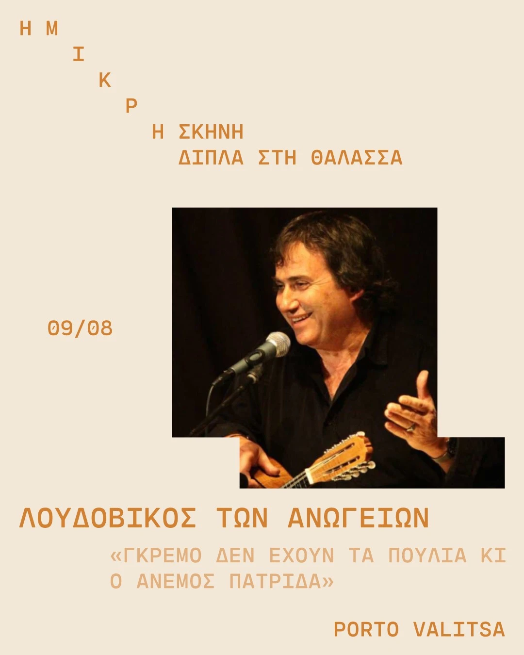 mikri-skini-16.jpg?v=0