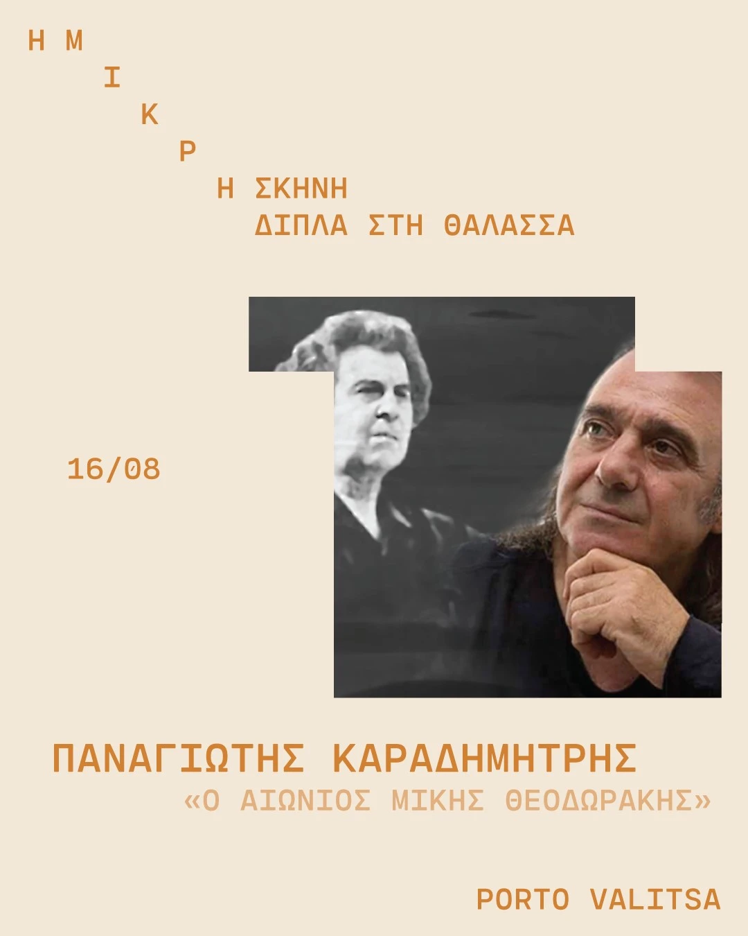 mikri-skini-18.jpg?v=0