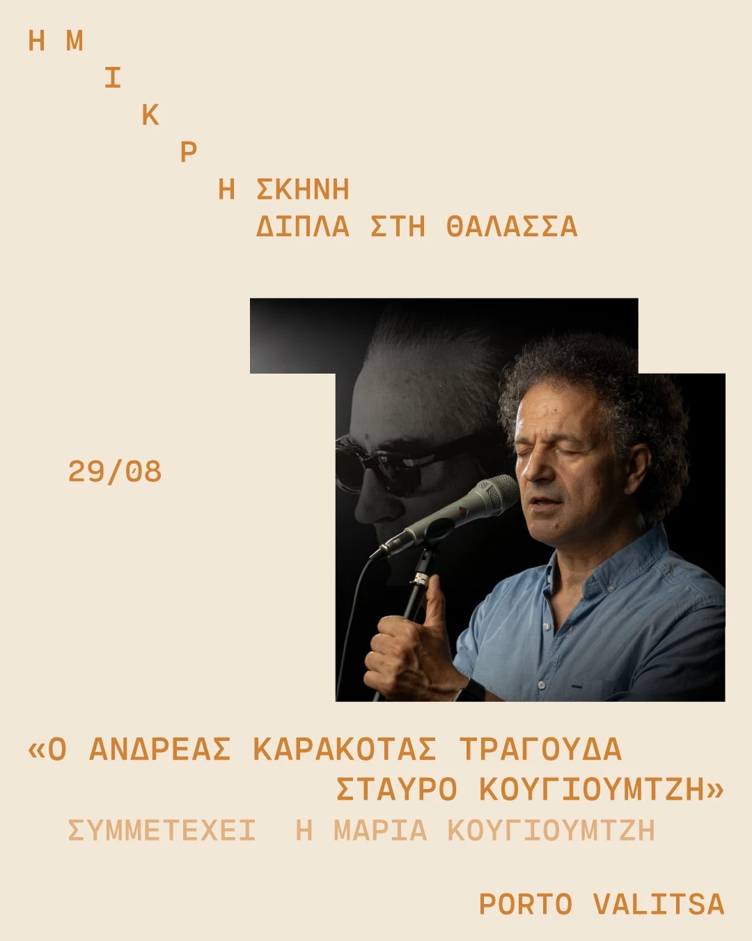 mikri-skini-22.jpg?v=0