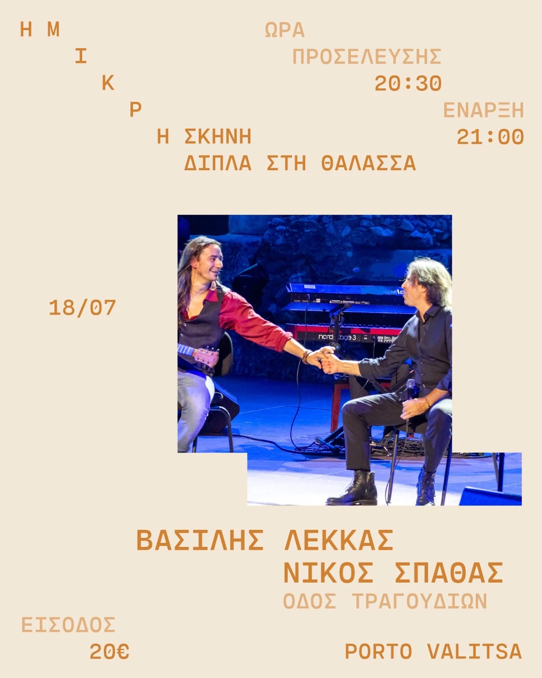 mikri-skini-6.jpg?v=0