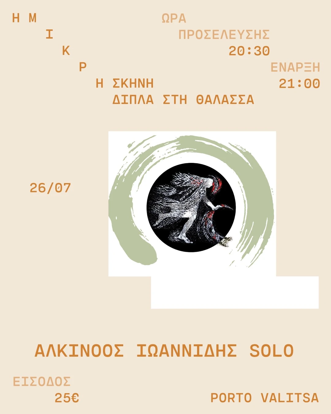 mikri-skini-8.jpg?v=0