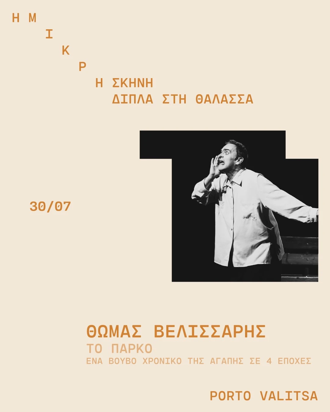 mikri-skini-9.jpg?v=0