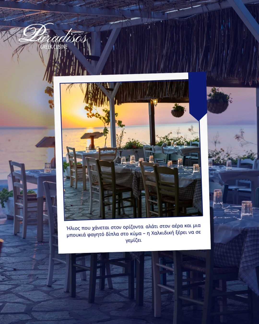 paradeisos23.jpg?v=0 paradeisos23.jpg?v=0