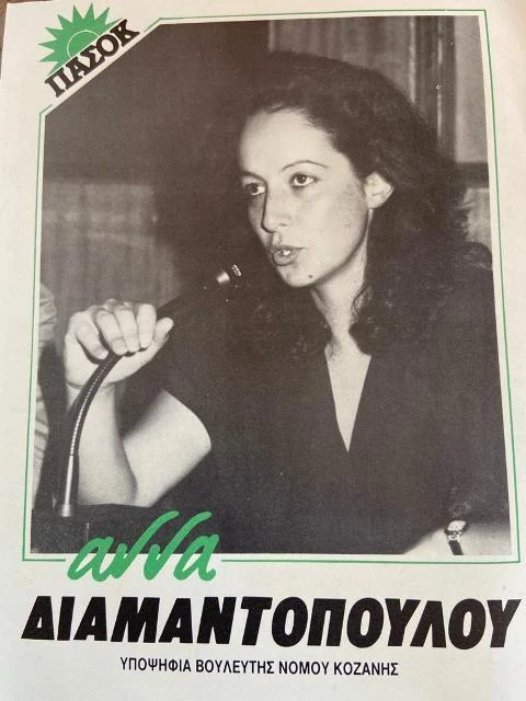 Το 1996 στις πρώτες εκλογές που κατέβηκε ως υποψήφια βουλευτής Κοζάνης