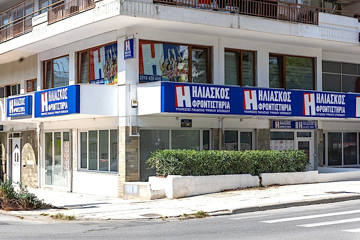 iliaskos-frontistiria-13.jpg?v=0