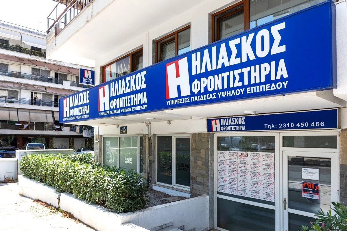 iliaskos-frontistiria-14.jpg?v=0