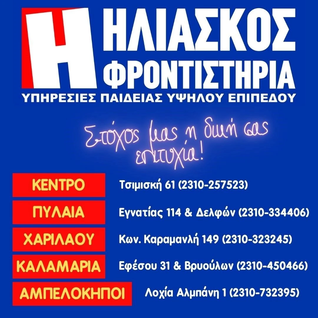 iliaskos-frontistiria-19.jpg?v=0