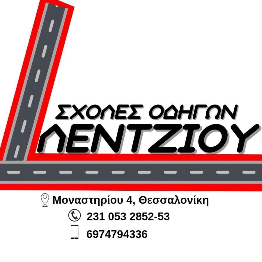 scholi-odighon-lentzioy18.jpg?v=0