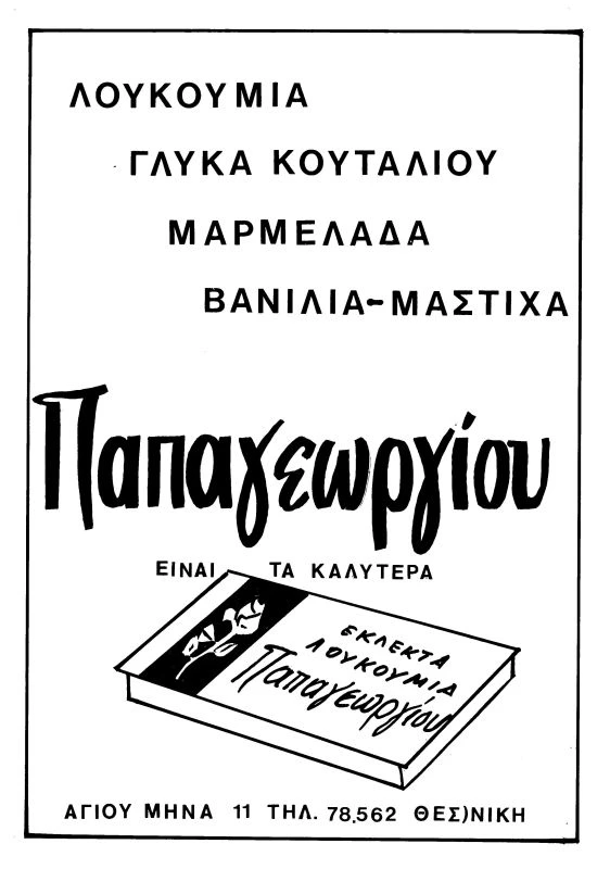 ypovryxio-glykisma-retro-vanilia-mastixa-papageorgiou-20250381.jpg?v=0