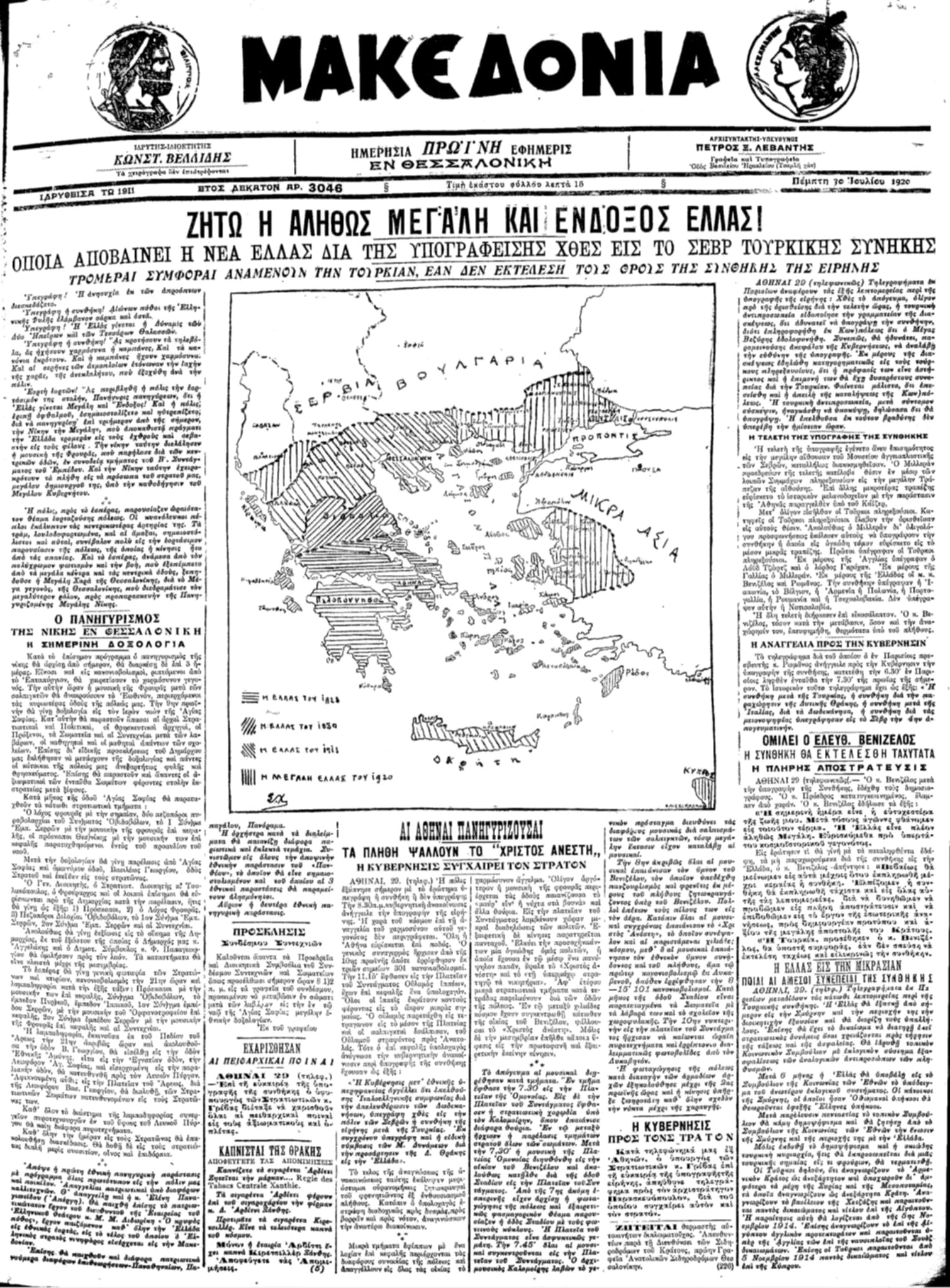 Πρωτοσέλιδο της εφημερίδας «Μακεδονία», 30 Ιουλίου 1920