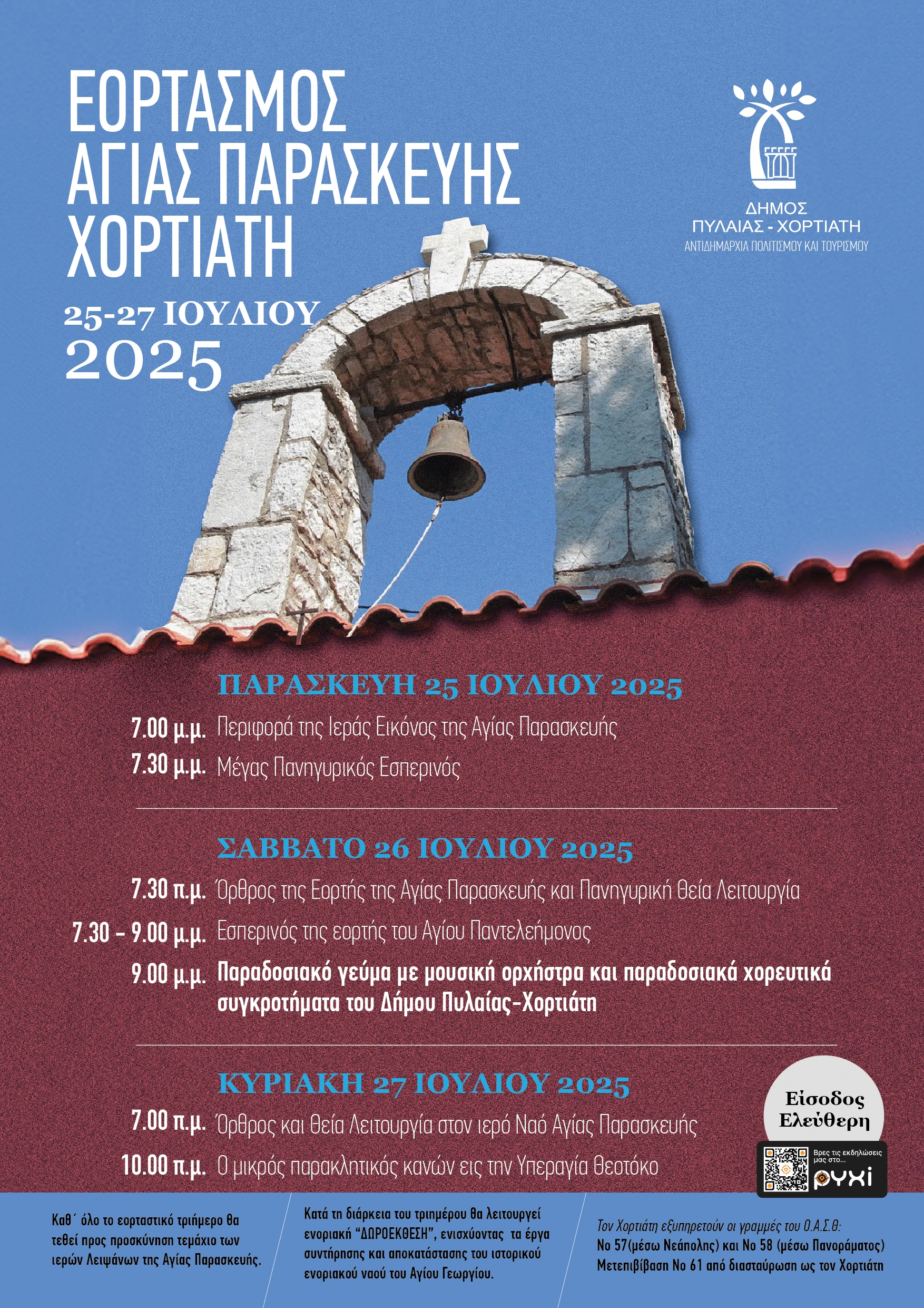 dimos-pylaias-xortiati-agia-paraskevi.png?v=0