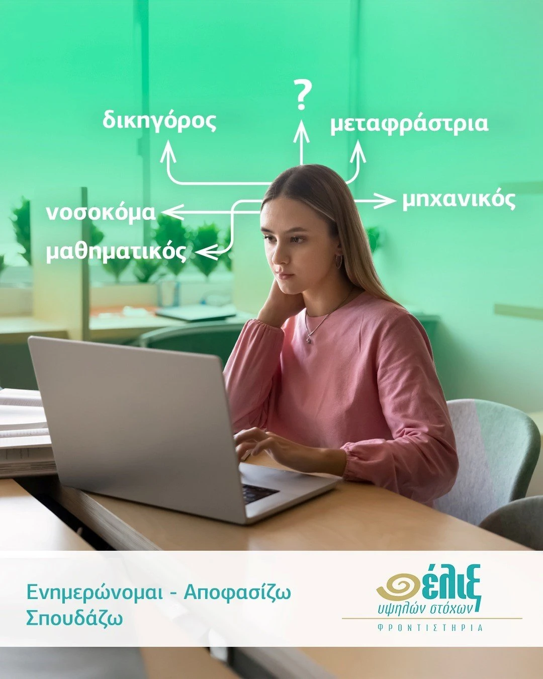 frontistiria-eliks9.jpg?v=0