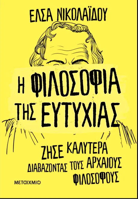i-filosofia-tis-eftychias.png