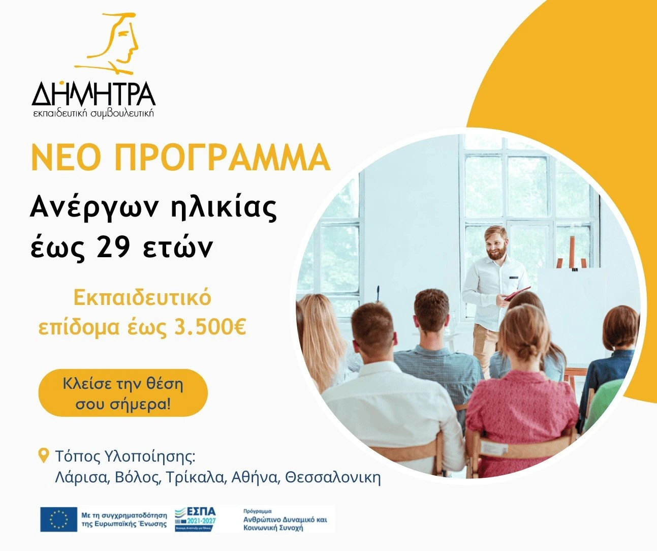 kentro-dia-vioy-mathisis-dimitra6.jpg?v=0