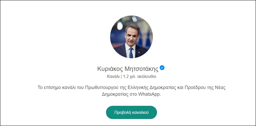 mitsotakis-whatsapp.png?v=0