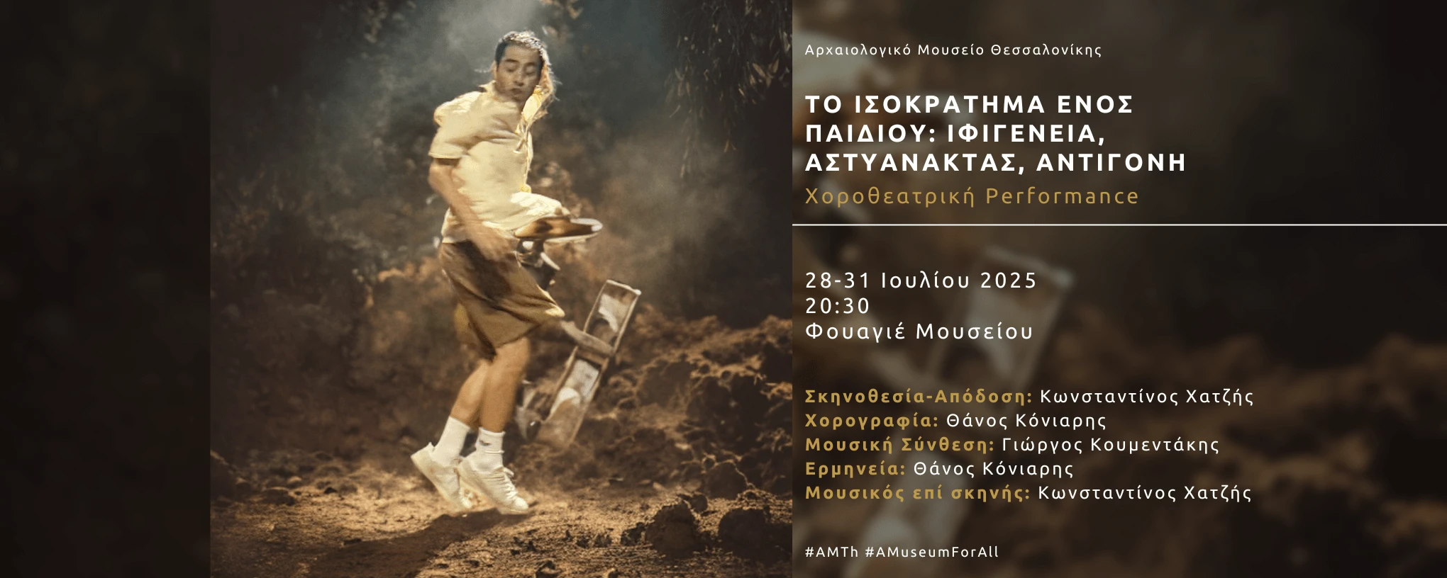 to-isokratima-enos-paidiou-konstantinos-chatzis-amth-1.png?v=0