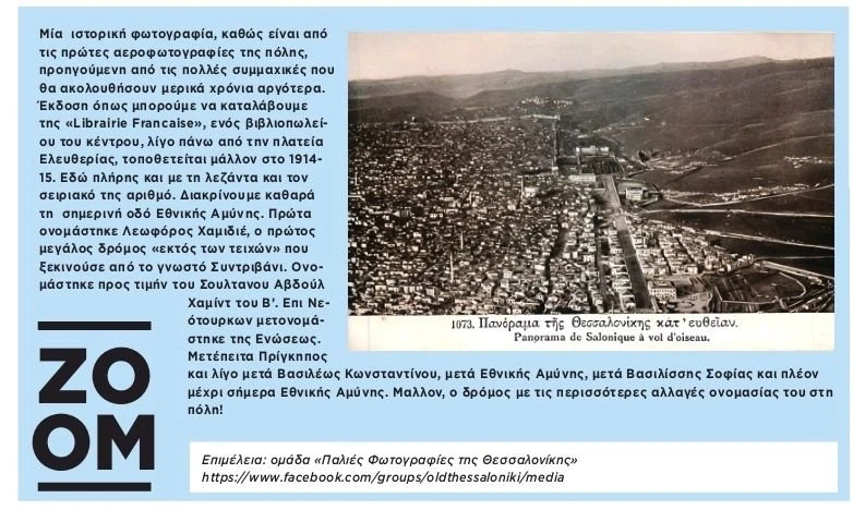 Από τη «Μακεδονία της Κυριακής» που κυκλοφόρησε στις 10/08/2025               Από τη «Μακεδονία της Κυριακής» που κυκλοφόρησε στις 10/08/2025