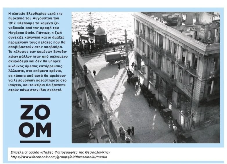 Από τη «Μακεδονία της Κυριακής» που κυκλοφόρησε στις 17/08/2025               Από τη «Μακεδονία της Κυριακής» που κυκλοφόρησε στις 17/08/2025